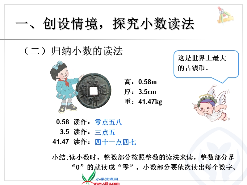 （人教新课标）2015年春四年级下册数学《小数的读法和写法例3、例4ppt课件》.ppt_第3页