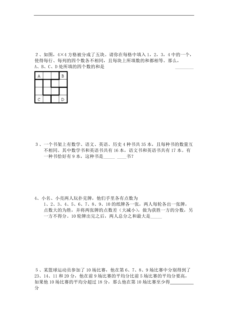 （青岛版）六年级数学下册 小升初周周练 19.doc_第2页