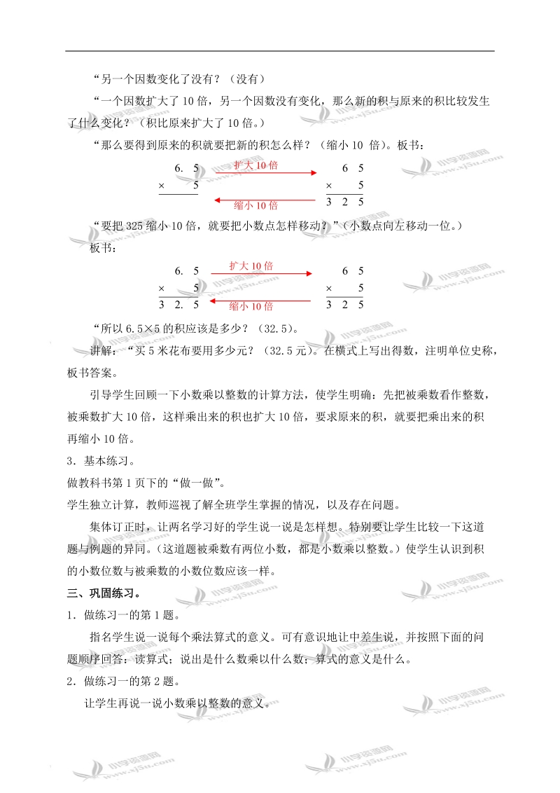 （人教新课标）五年级数学上册教案 小数乘以整数 第一课时.doc_第3页