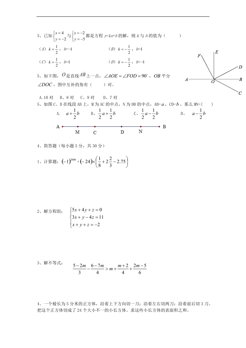 （沪教版）六年级数学下学期 期末测试卷.doc_第2页