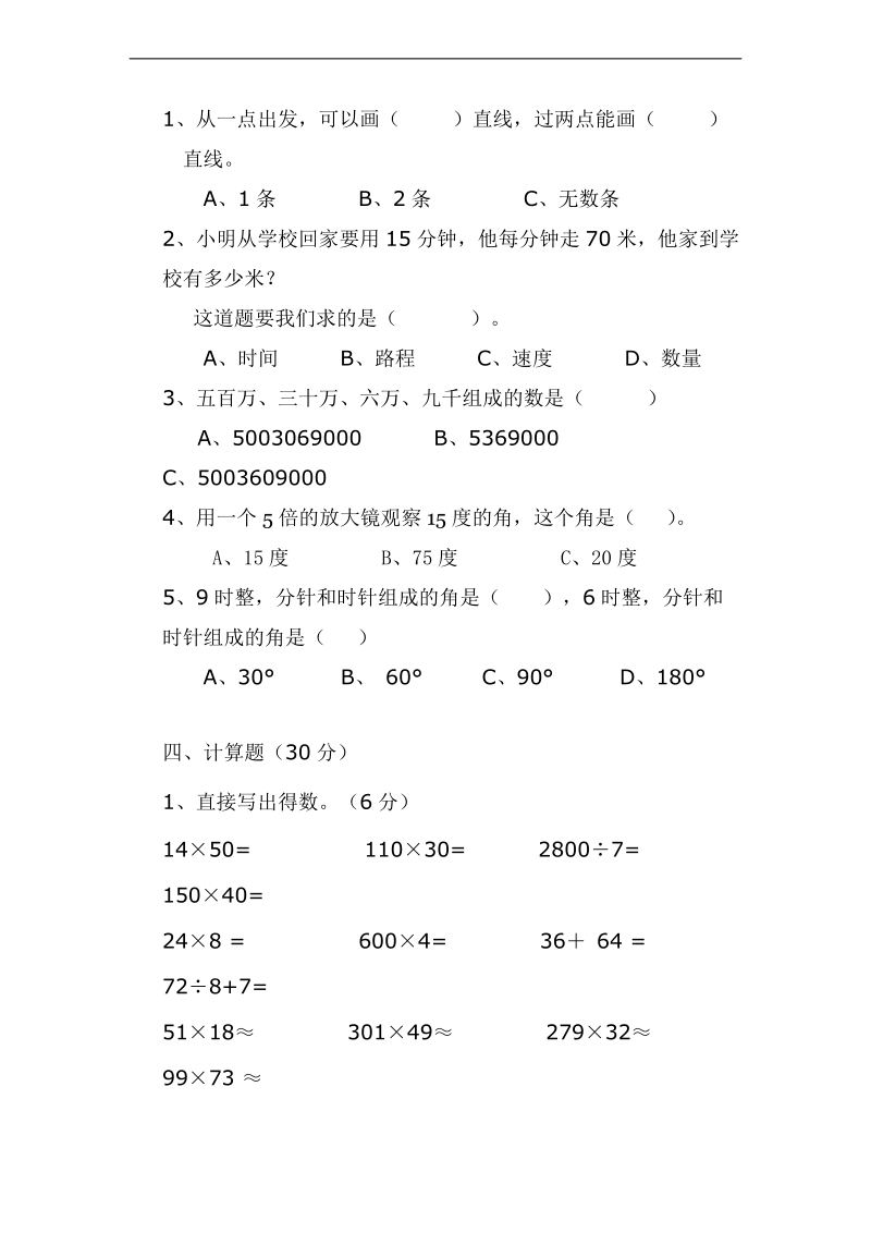 （人教新课标）四年级数学上册 期中试卷7.doc_第3页