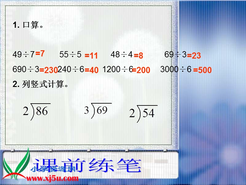 （人教新课标）三年级数学下册课件 一位数除两位数（十位上的数不能被整除）.ppt_第3页