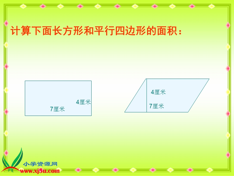 （青岛版五年制）四年级数学下册课件 三角形面积的计算 3.ppt_第3页