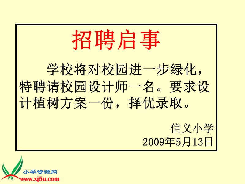 （人教新课标）四年级数学下册课件 植树问题 1.ppt_第3页