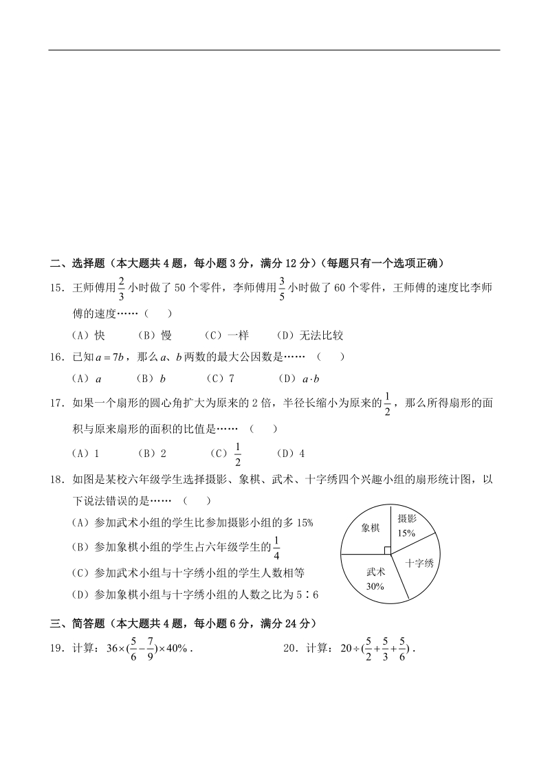 （沪教版）六年级数学上册 期末检测卷1.doc_第2页