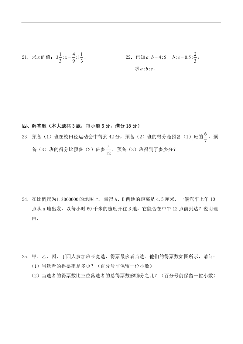 （沪教版）六年级数学上册 期末检测卷1.doc_第3页