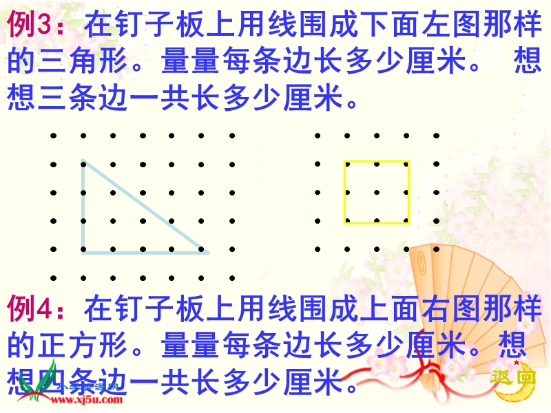 （人教新课标）三年级数学上册课件 正方形的周长(1).ppt_第2页