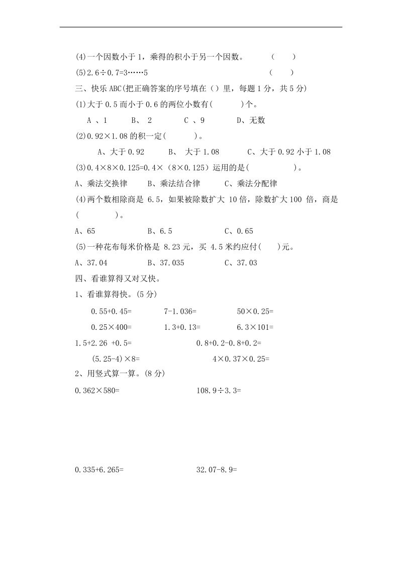 （人教新课标）五年级数学下册 期中试卷2.doc_第2页