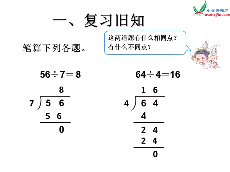 （人教新课标版）2016春三年级数学下册 2《除数是一位数的除法》三位数除以一位数笔算课件.ppt_第2页