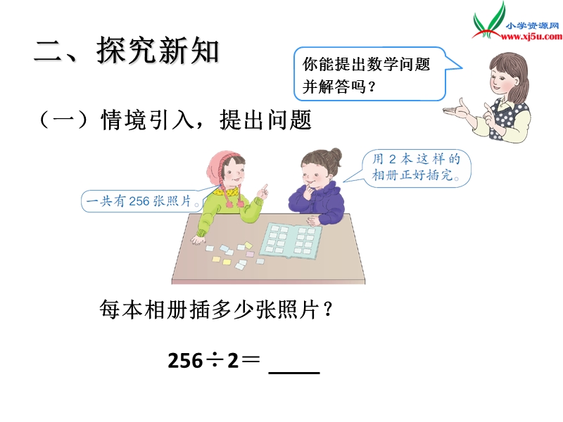 （人教新课标版）2016春三年级数学下册 2《除数是一位数的除法》三位数除以一位数笔算课件.ppt_第3页