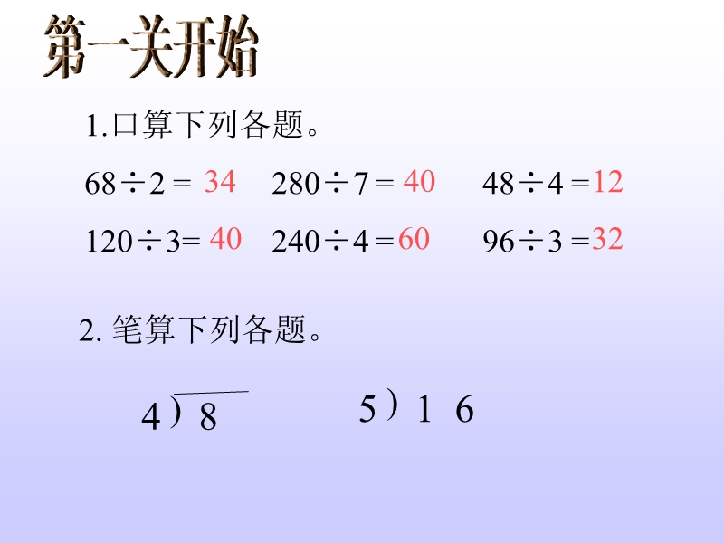 （人教新课标）四年级数学课件 笔算除法1.ppt_第3页