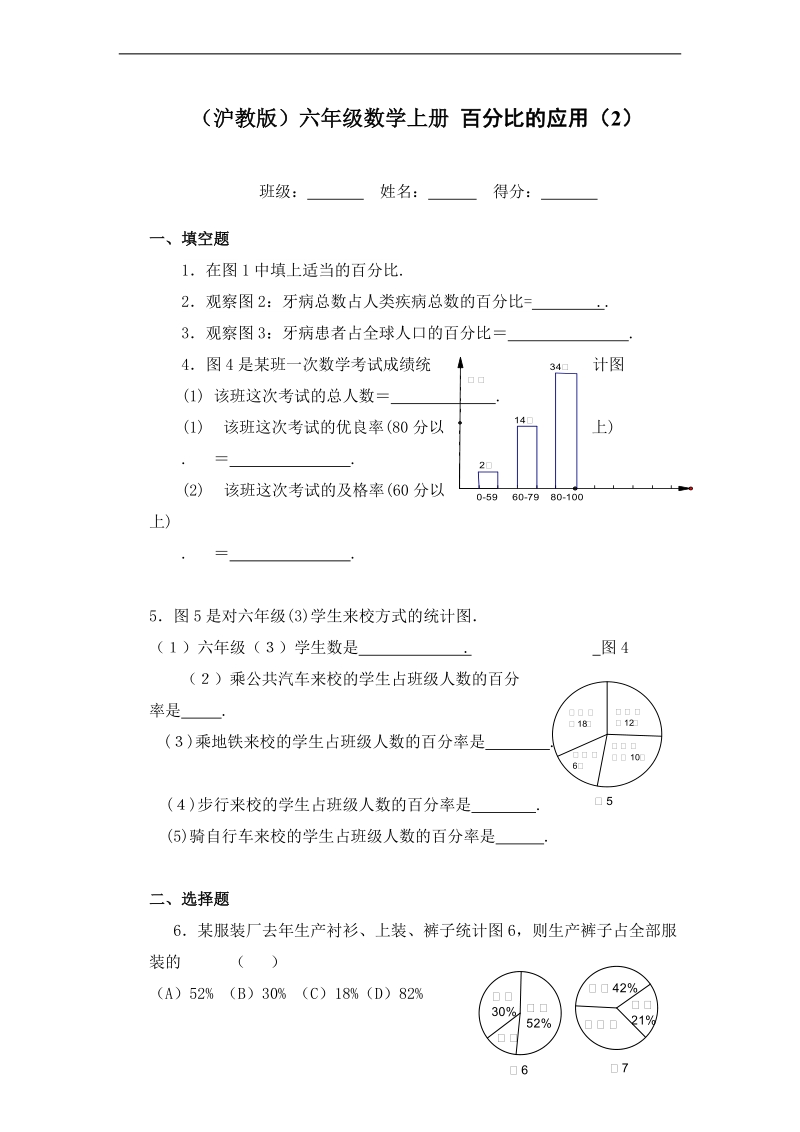 （沪教版）六年级数学上册 百分比的应用（2）.doc_第1页