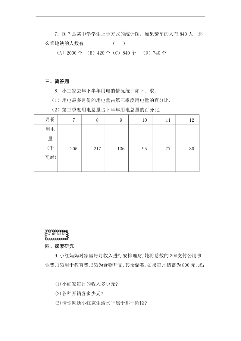 （沪教版）六年级数学上册 百分比的应用（2）.doc_第2页