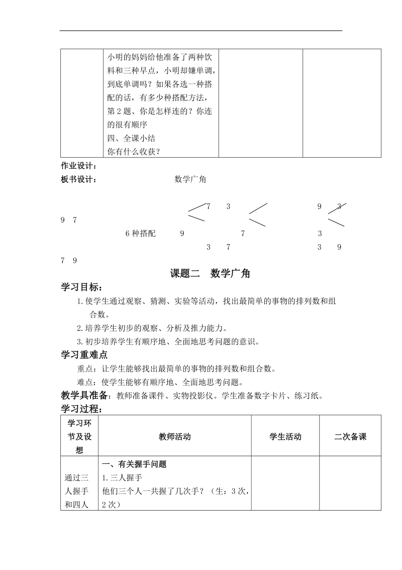 （人教新课标）三年级数学上册教案 数学广角 4.doc_第3页