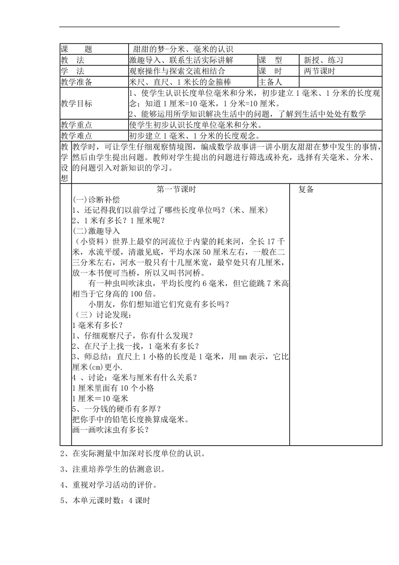 （青岛版五年制）二年级数学下册教案 毫米、分米的认识 2.doc_第2页