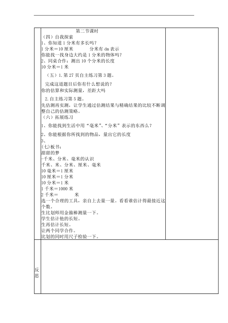 （青岛版五年制）二年级数学下册教案 毫米、分米的认识 2.doc_第3页