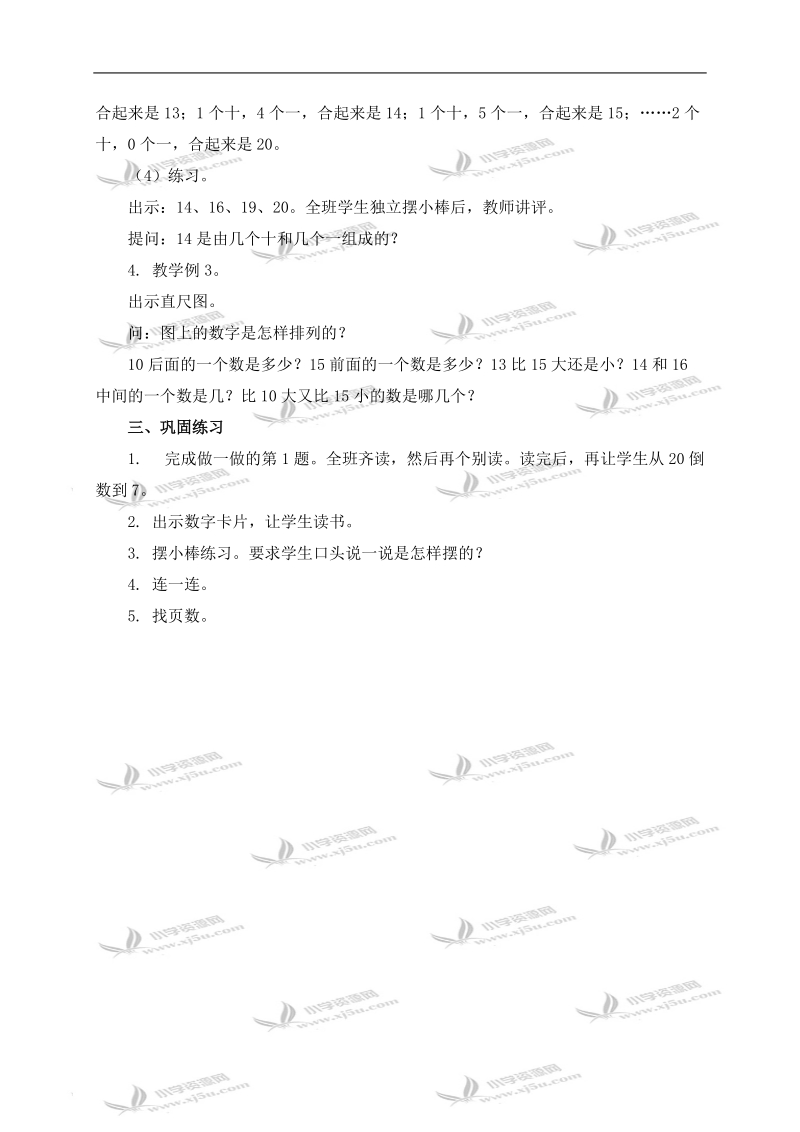 （人教新课标）一年级数学上册教案 11-20各数的认识.doc_第3页