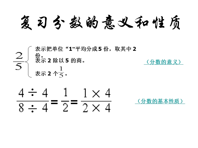 （青岛版）五年级数学下册课件 分数的意义 3.ppt_第2页