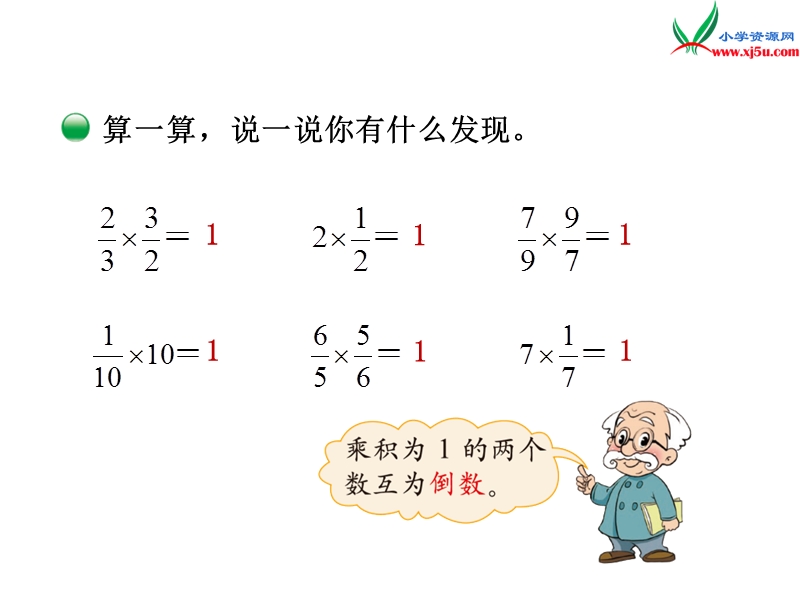 2017春（北师大版）五年级数下册第三单元 倒数.ppt_第2页