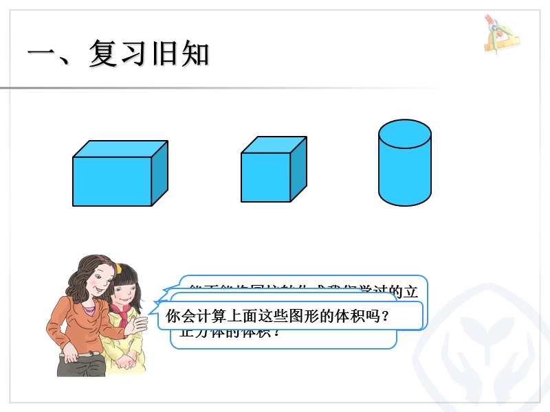 （人教新课标）2015年春六年级下册数学第三单元《圆柱例5、例6ppt课件》.ppt_第2页