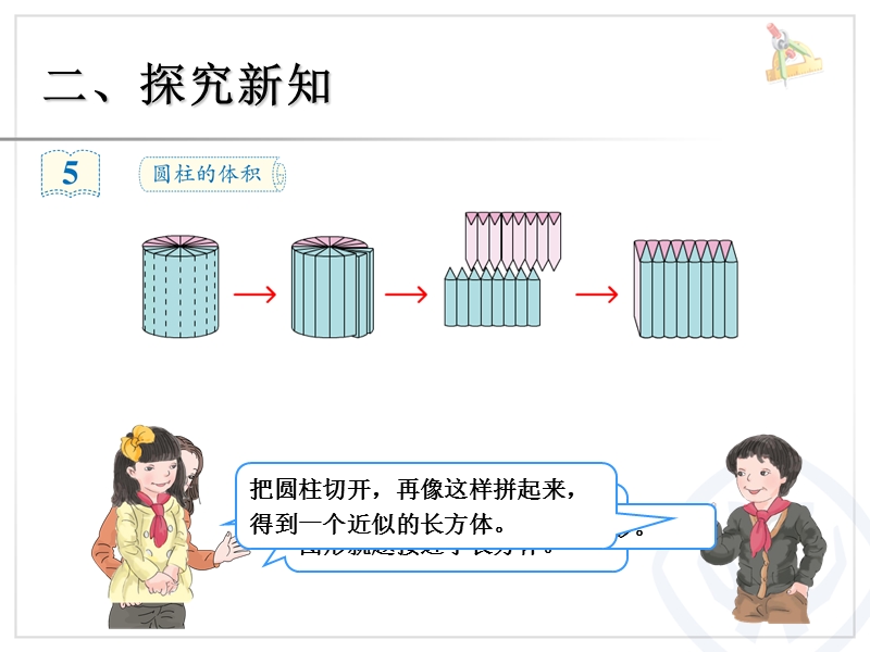 （人教新课标）2015年春六年级下册数学第三单元《圆柱例5、例6ppt课件》.ppt_第3页