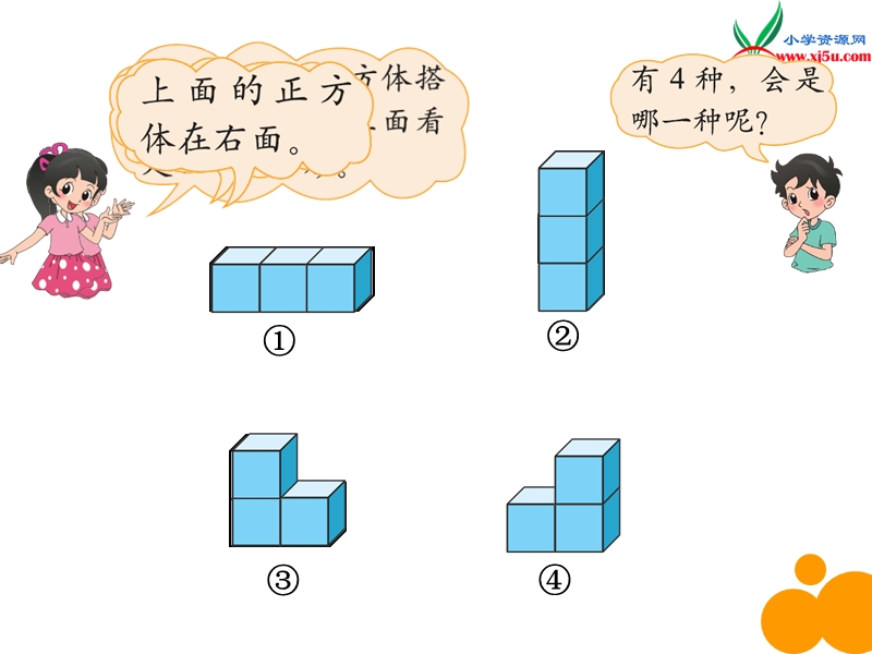 北师大版（2014秋）四年级数学下册课件：第4单元 我说你搭.ppt_第3页