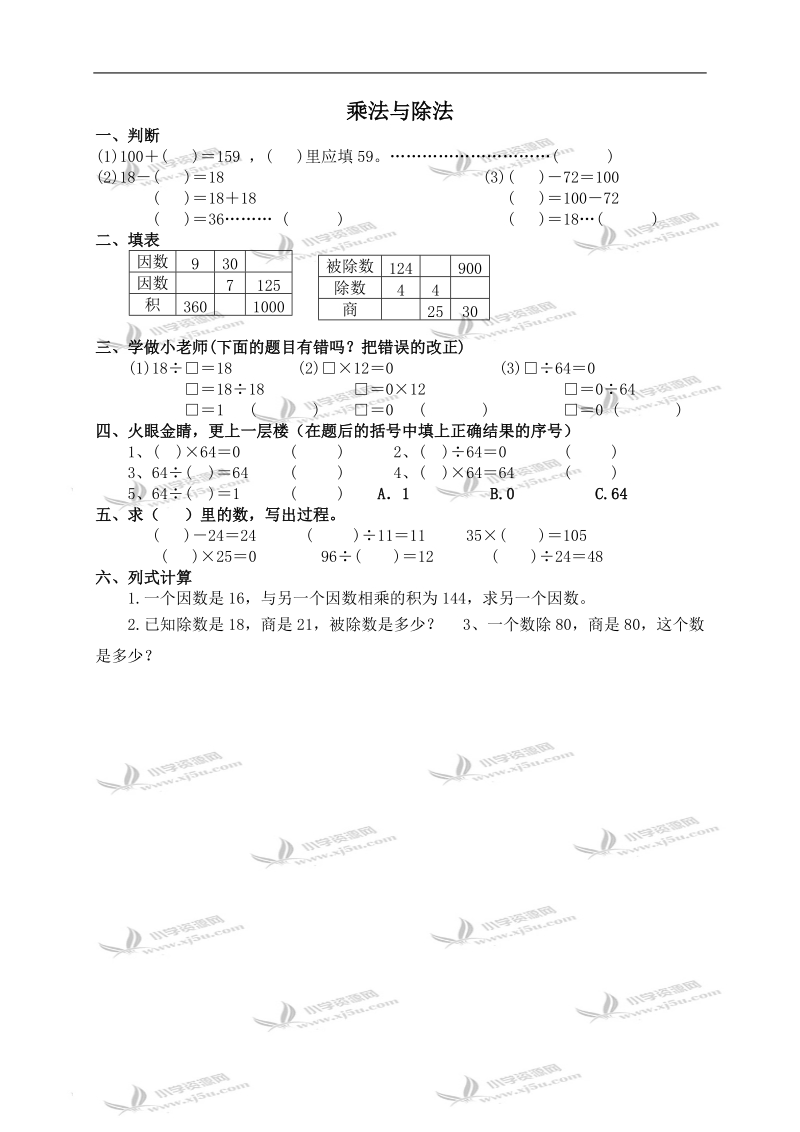 （沪教版）四年级数学上册 乘法与除法.doc_第1页