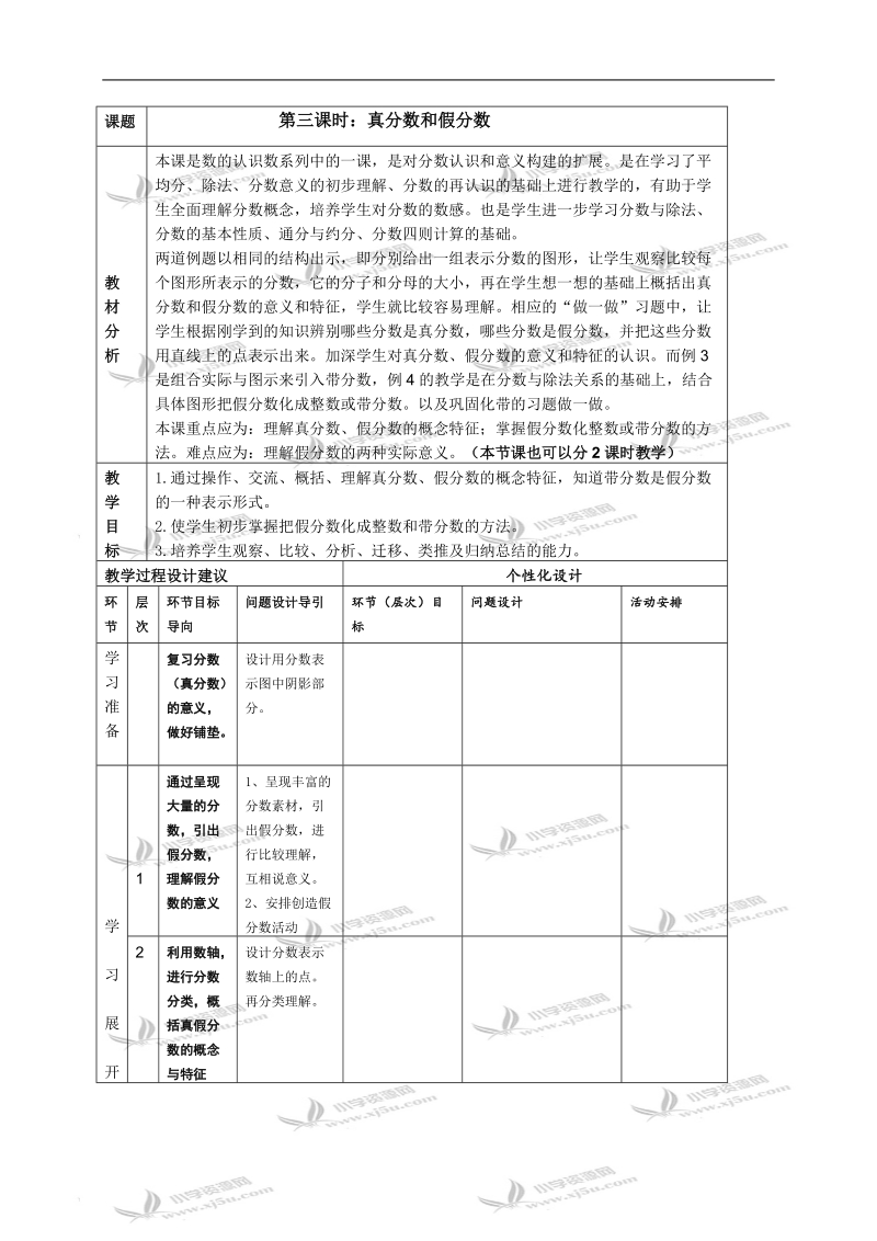 （人教新课标）五年级数学下册教学建议 真分数和假分数.doc_第1页