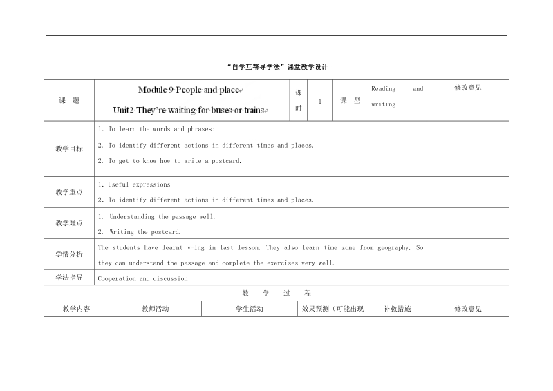 [外研版]四川省华蓥市明月镇小学2018年七年级英语上册module9 u2 教案.doc_第1页