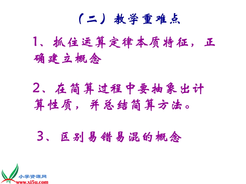 （人教新课标）四年级数学下册课件 运算定律与简便运算.ppt_第3页