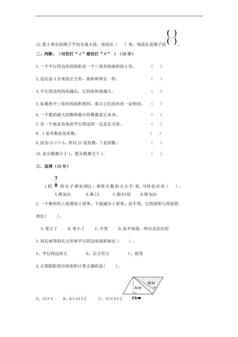 （人教新课标）五年级数学上册  月考试题（二）.doc_第2页