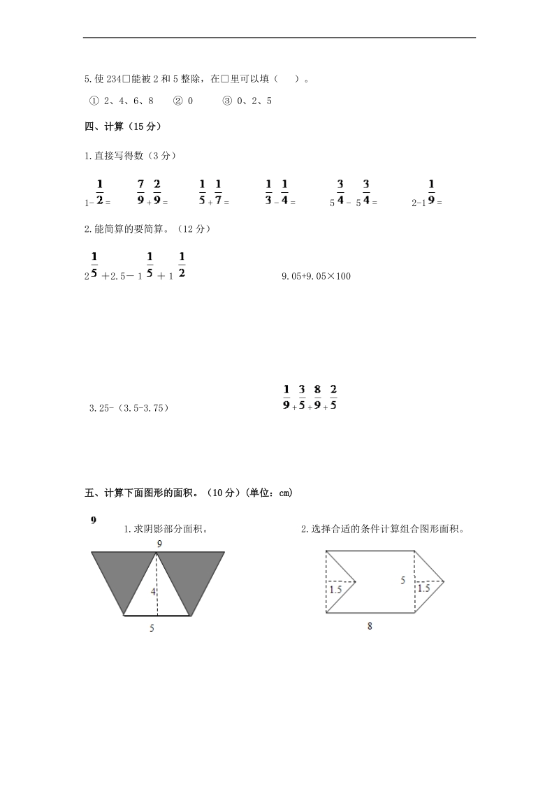 （人教新课标）五年级数学上册  月考试题（二）.doc_第3页