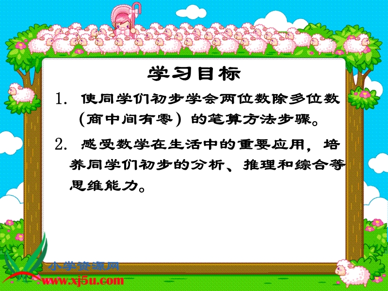 （青岛版五年制）三年级数学下册课件 农田里的数学—两位数除多位数（商中间有零）.ppt_第2页