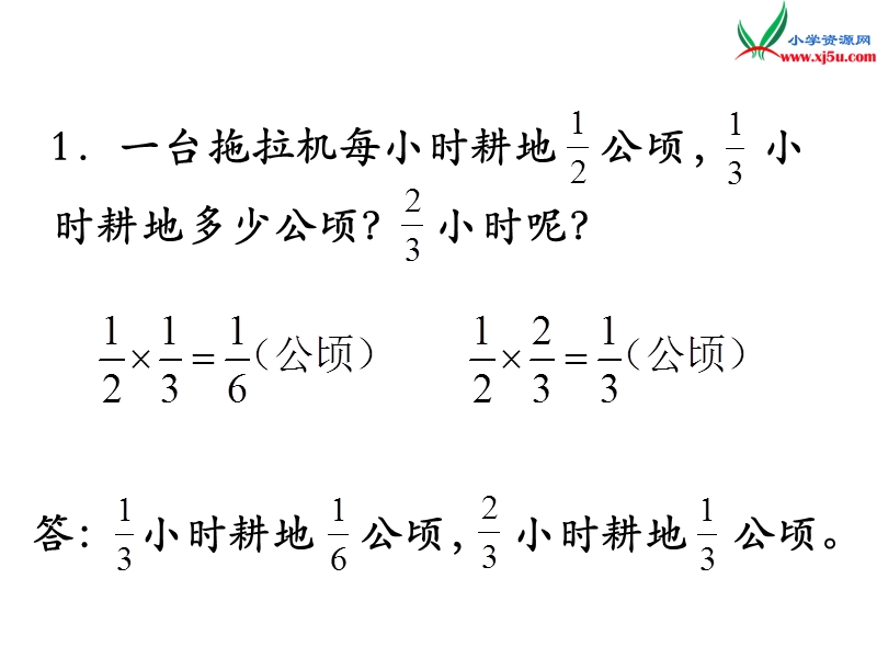 （苏教版）六年级数学上册 第二单元 第8课时 练习六.ppt_第2页