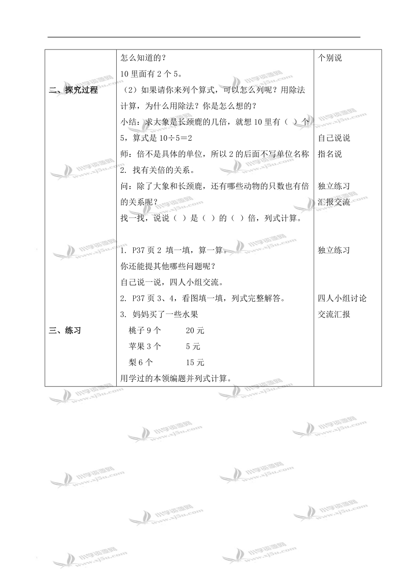 （沪教版）二年级数学上册教案 几倍.doc_第2页