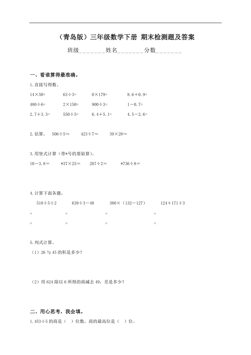 （青岛版）三年级数学下册 期末检测题及答案.doc_第1页