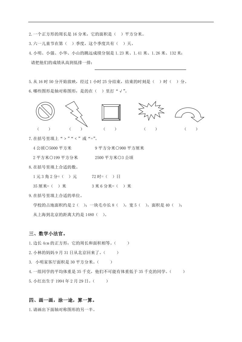 （青岛版）三年级数学下册 期末检测题及答案.doc_第2页