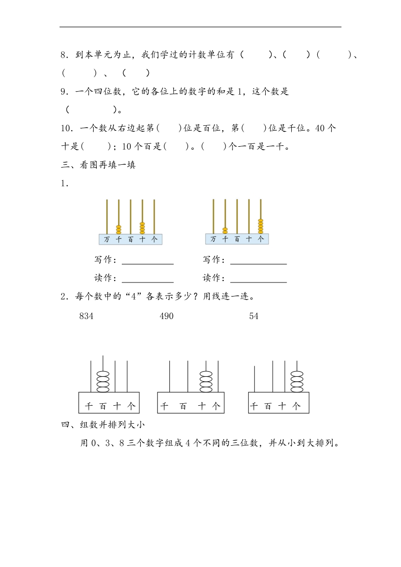 （青岛版）二年级数学下册 第二单元测试题.doc_第2页