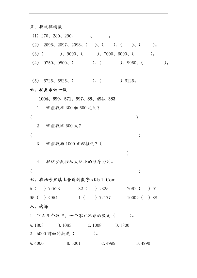 （青岛版）二年级数学下册 第二单元测试题.doc_第3页