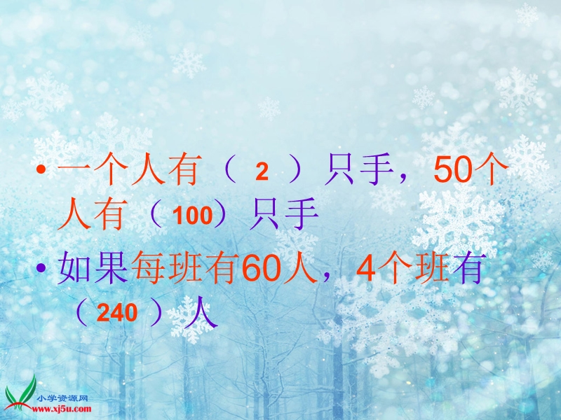 （人教新课标）三年级数学上册课件 三位数乘两位数-口算乘法3.ppt_第2页