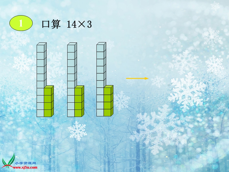 （人教新课标）三年级数学上册课件 三位数乘两位数-口算乘法3.ppt_第3页