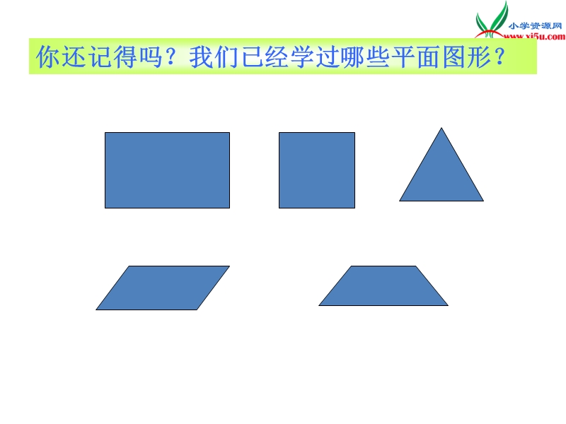 2017秋北师大版数学五年级上册第四单元《比较图形的面积》ppt课件1.ppt_第2页