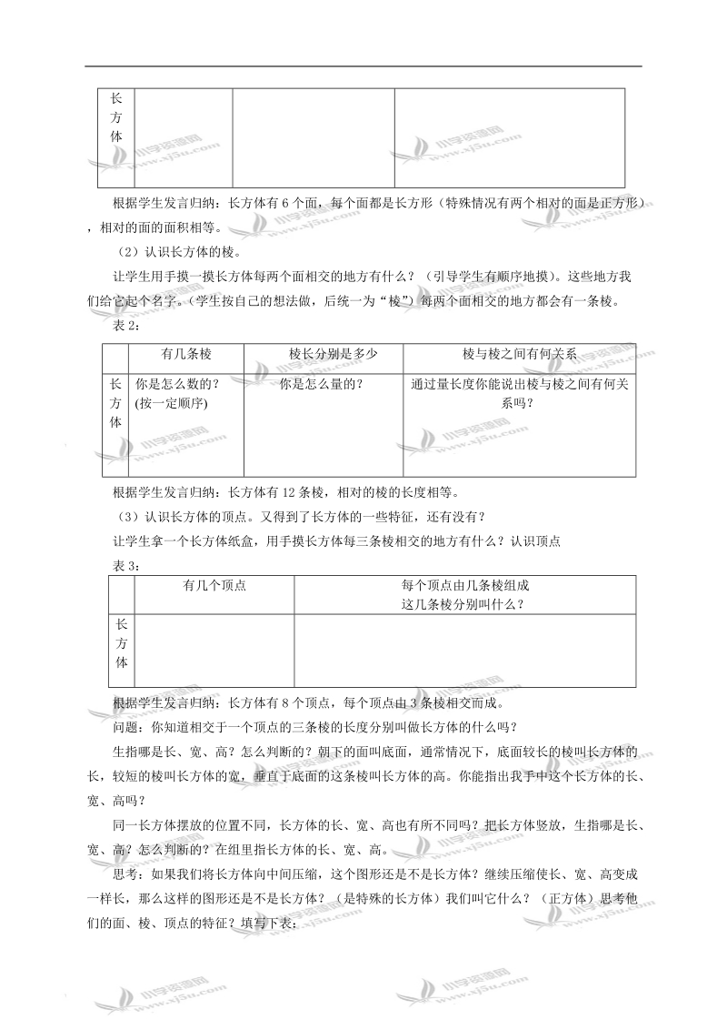 （青岛版）五年级数学下册教案 长方体和正方体1.doc_第2页