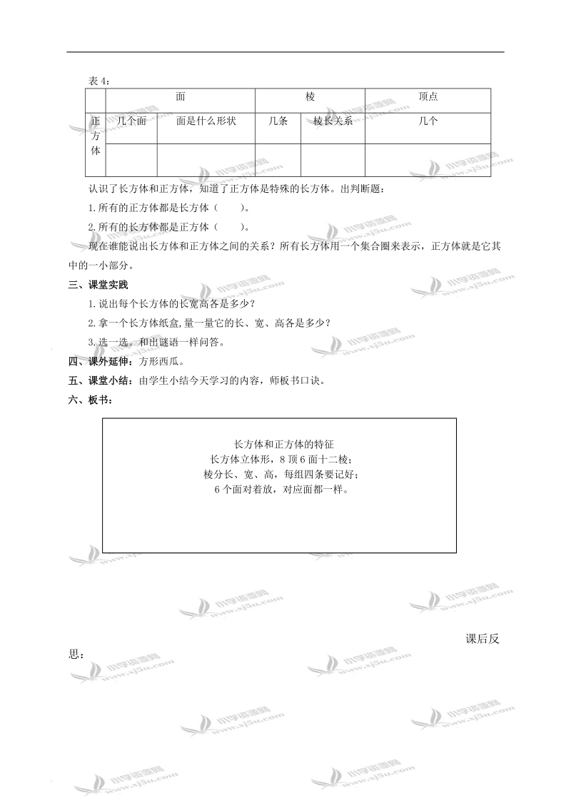 （青岛版）五年级数学下册教案 长方体和正方体1.doc_第3页