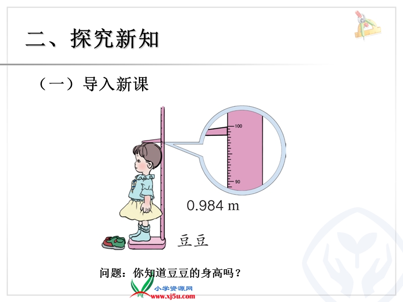 （人教新课标）2015年春四年级下册数学《小数的近似数例1ppt课件》.ppt_第3页