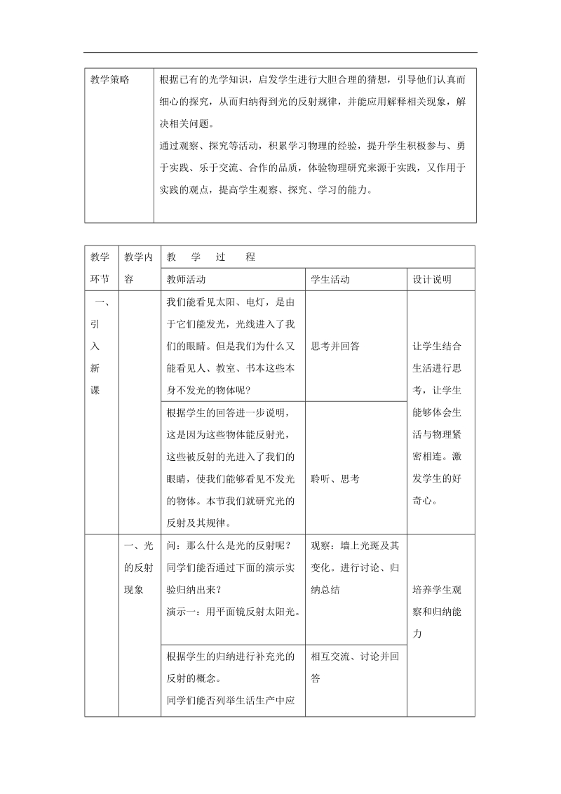 [沪粤版]山东省惠东县白花镇第一中学2018年八年级物理上册《3.2《探究光的反射定律》教学设计》教学设计.doc_第2页