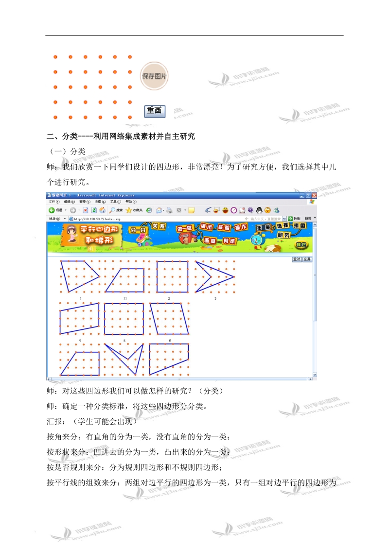 （人教新课标）四年级数学上册教案 平行四边形和梯形的认识 1.doc_第2页