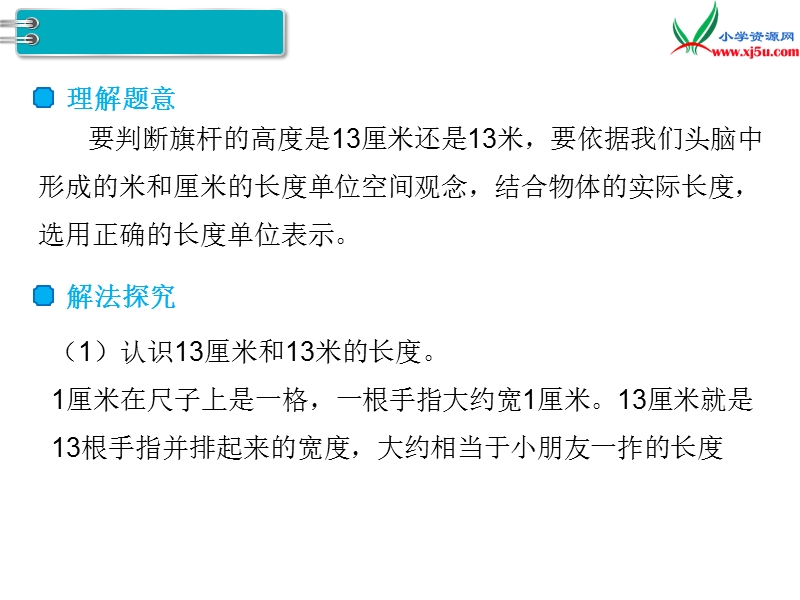 【人教新课标】2017秋二年级数学上册课件第1单元 第4课时 解决问题 作业课件.ppt_第3页