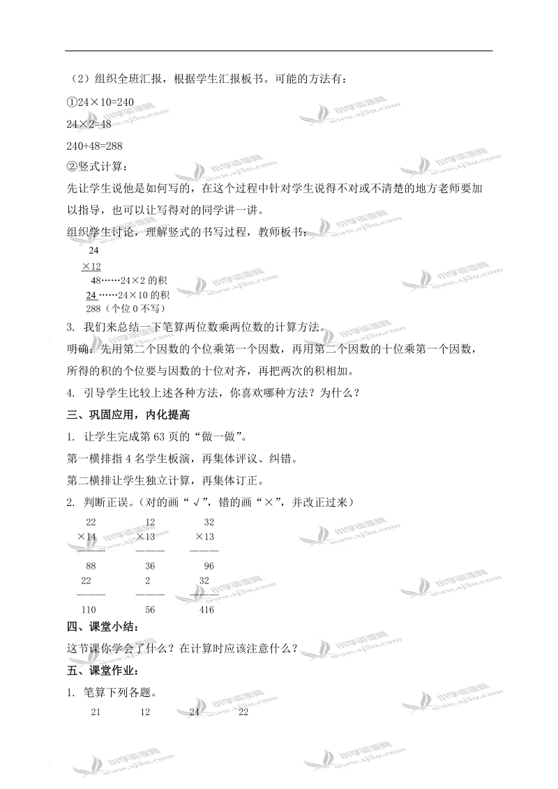 （人教新课标）三年级数学下册教案 不进位的两位数乘两位数.doc_第2页