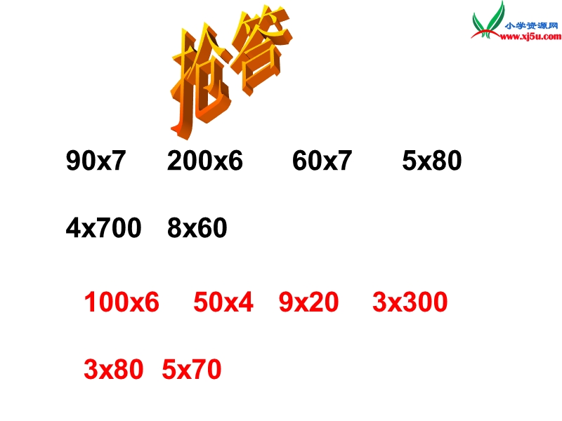 三年级数学上册 第三单元《富饶的大海 三位数乘一位数》课件1 青岛版.ppt_第1页